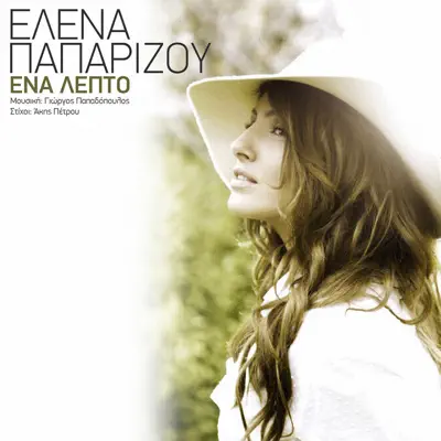 Ena Lepto - Single - Helena Paparizou