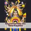 Ettumanoorilake Oru Theerthayathra album lyrics, reviews, download