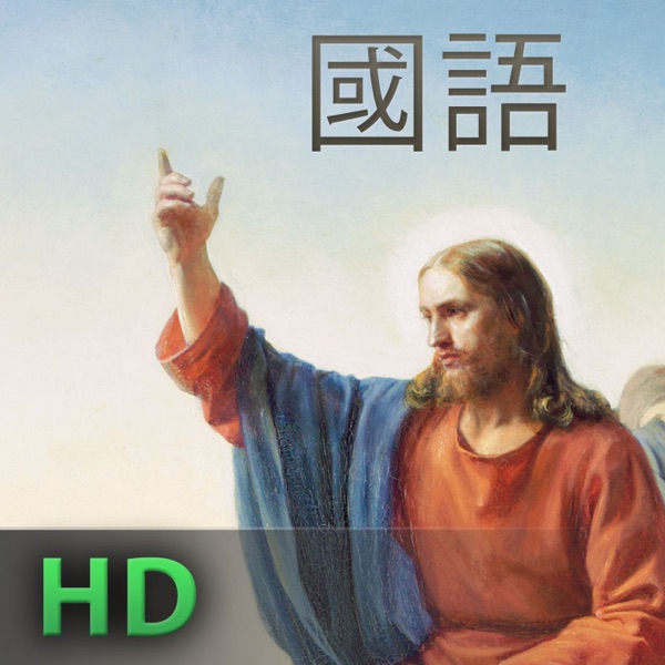 主日學──領導人訓練資料庫 | HD | MANDARIN cover