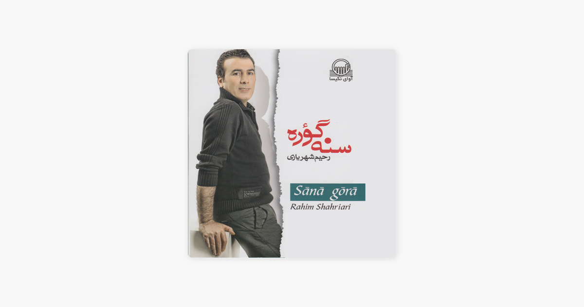 rahim shahriari sana gora