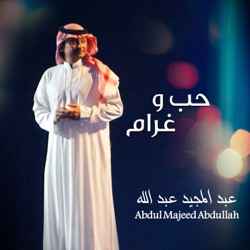 Abdul Majeed Abdullah - Hob W Gharam