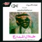 Khazeet El Qalam - Talal Maddah lyrics