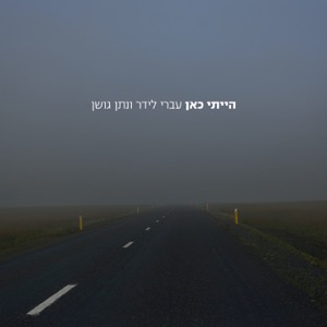הייתי כאן - Single
