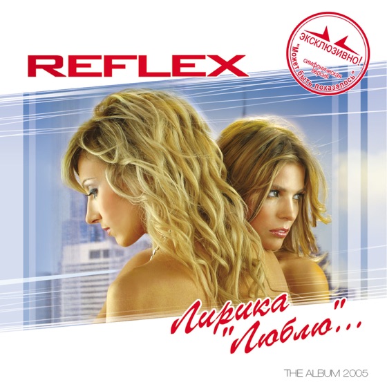 Cover artwork for Люблю
