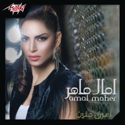 Amal Maher - Rayeh Beya Feen