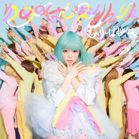 Cover artwork for Yumeno Hajima Ring Ring