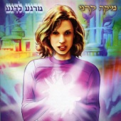 השיר הזה artwork