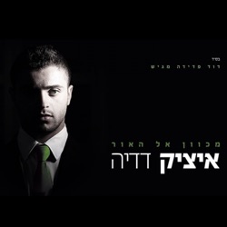 Itzik Dadya - Yamim Tovim