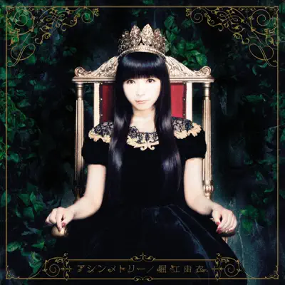 Asymmetry - EP - Yui Horie