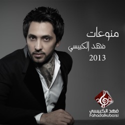 Fahad Al Kubaisi - Beshwish