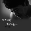 Park Ji Heon - Always Thinking About You
