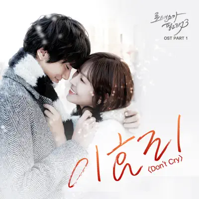 I Need Romance 3 (Original Television Soundtrack), Pt. 1 - Single - Lee Hyori