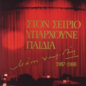 Έφυγες Νωρίς artwork