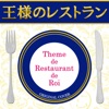 王様のレストラン ORIGINAL COVER - NIYARI計画