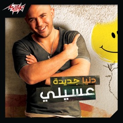 Mahmoud El Esseily - Enta Meny