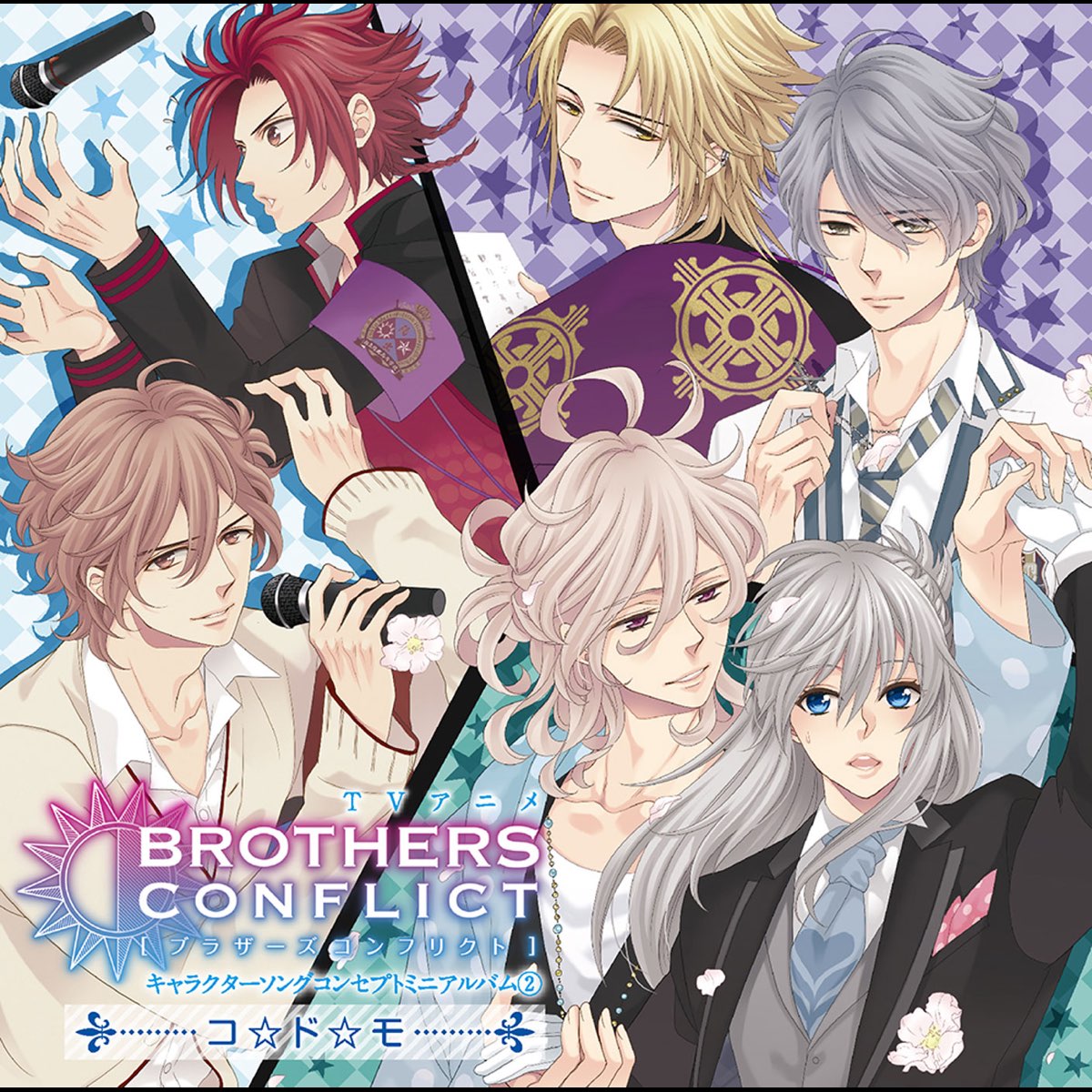 コ ド モ Tvアニメ Brothers Conflict キャラクターソングコンセプトミニアルバム By Various Artists On Apple Music