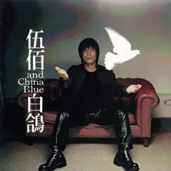 白鴿 by Wu Bai & China Blue album reviews, ratings, credits