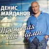 Denis Maydanov - График