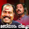 Maninadam Nilachu - Single album lyrics, reviews, download