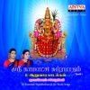 Sulamangalam Sisters - Mahasakthi
