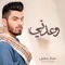 Waedni - Ammar Mjbeel lyrics