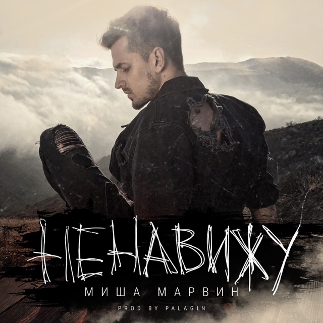 Ненавижу