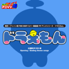 Netsuretsu! Anison Spirits the Best - Cover Music Selection - TV Anime series "Doraemon" - EP - Various Artists