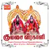 Kulasai Veerakali album lyrics, reviews, download