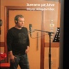 Astato Me Lene - Single