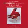 Walter Piano [Hamamatsu Museum of Musical Instruments Collection Series 7] album lyrics, reviews, download