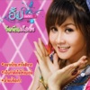 Am NanThiYa - อ้ายบ่คือเก่า