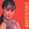 Jody Chiang - 農村曲