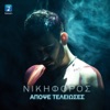 Apopse Teleioses - Single