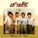 เจ็บเพราะใคร - Chatree