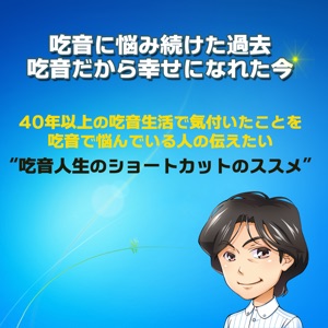 吃音とアレに苦しめられる30代半ば~40代前半