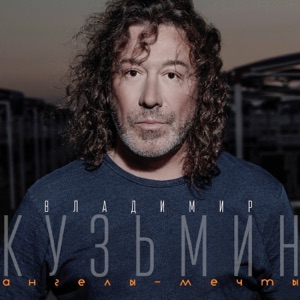 Ангелы - мечты