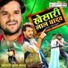 Khesari Lal Yadav & Anamika Singh - Saathiya Saathiya (From "Saathiya")