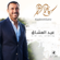 Eid Al Ashaq - Kadim Al Sahir