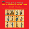 12 Heroines of Imperial China - Hong Kong Philharmonic Orchestra & Yip Wing-Sie
