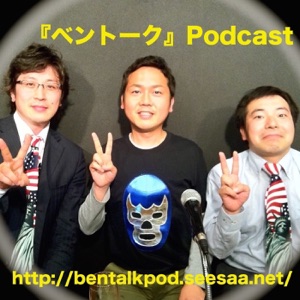 『ベントーク』第40回後編