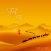 Tianzhu album lyrics, reviews, download