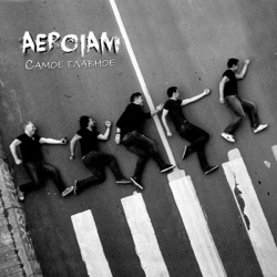AEROJAM - Самое главное