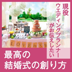 第十二回「様々な演出の「創るポイント」「選ぶポイント」NO2」