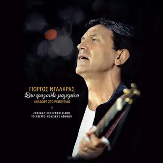 San Tragoudi Magemeno (Anafora Sto Rempetiko, Zontani Ihografisi Apo To Megaro Mousikis Athinon) by George Dalaras album reviews, ratings, credits