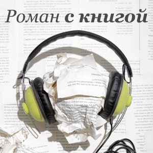 Выпуск 2 апреля 2014. Юмористическая литература