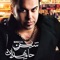 Shirin - Hamed Pahlan lyrics