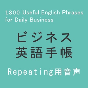 ビジネス英語手帳 001~027