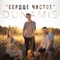 Сердце Чистое - Dunamis lyrics