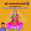 Sri Vaibhavalakshmi Pooja & Story (Story) album lyrics, reviews, download