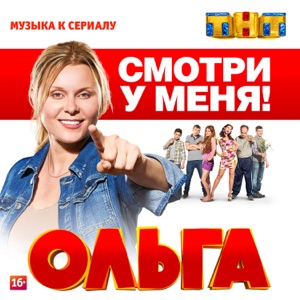 Винтаж Плохая девочка (feat. Елена Корикова)
